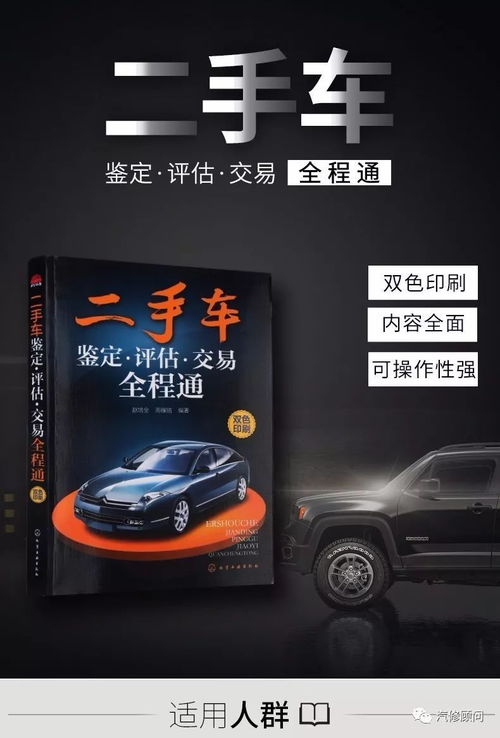 销售二手车的基础知识