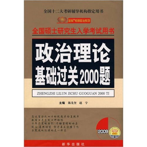 机关干部政治理论基础知识