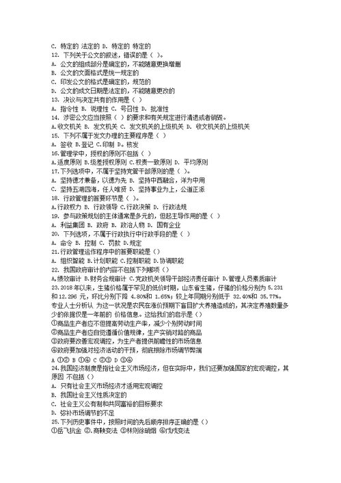 泸州教育基础知识真题及答案