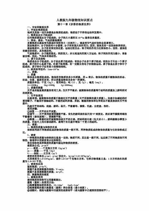 新课标物理基础知识