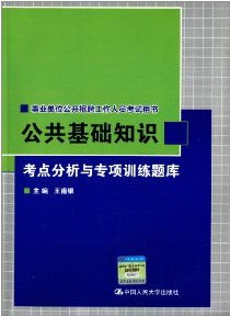 云南国企招考公共基础知识题库