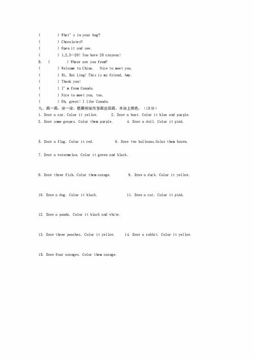 三级英语上册基础知识试卷