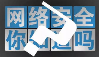 网络安全基础面试知识