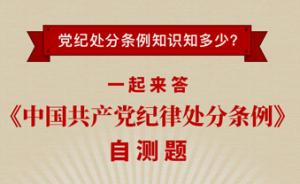 处分条例的基础知识
