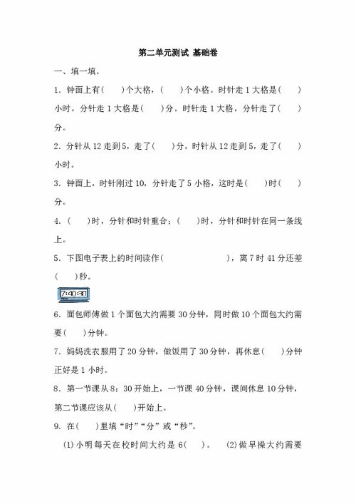 二级数学苏教版基础知识题