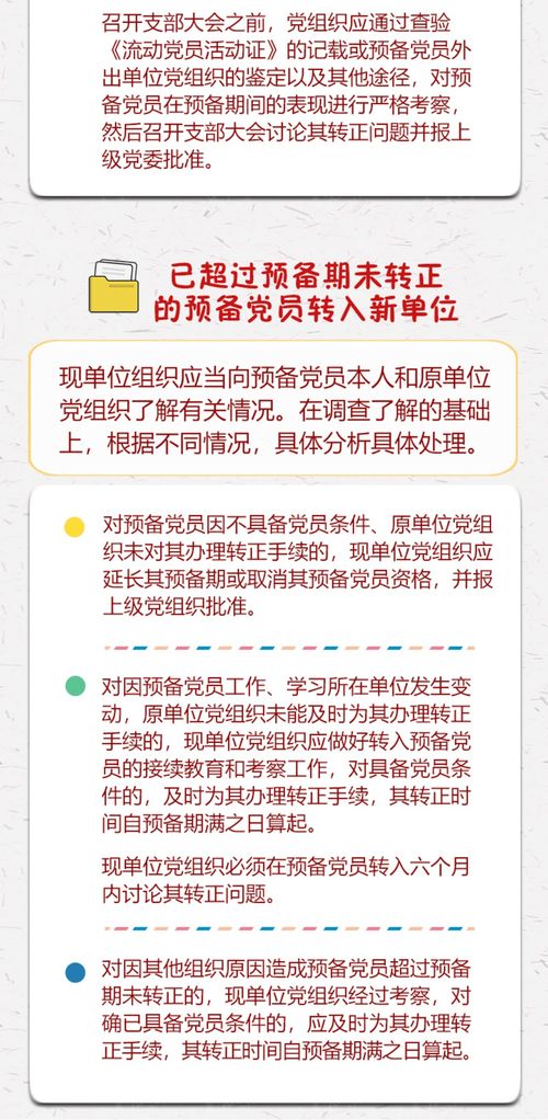 党员转正基础知识