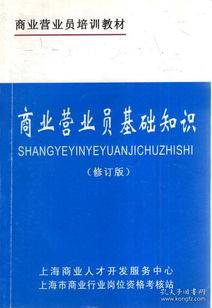 商业基础知识培训教材