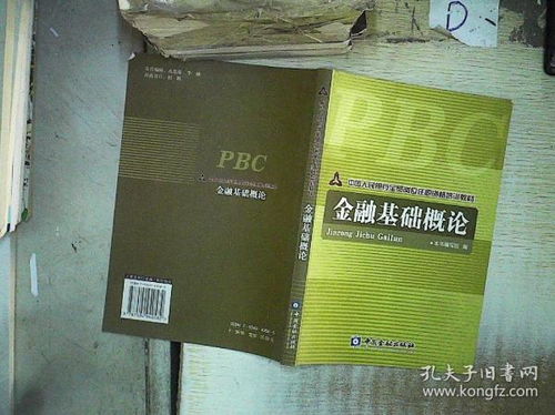 人民银行职称管理基础知识