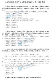 自贡公共基础知识考试题