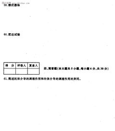 7微生物学基础知识试卷