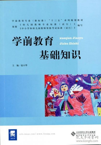学前教育基础知识内容