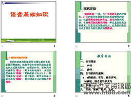 语音知识打基础