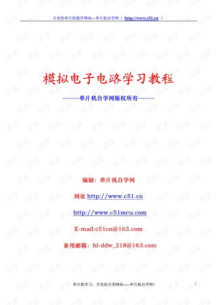 模拟电子电路基础重点知识点