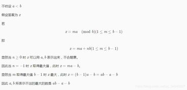 高中数论基础知识