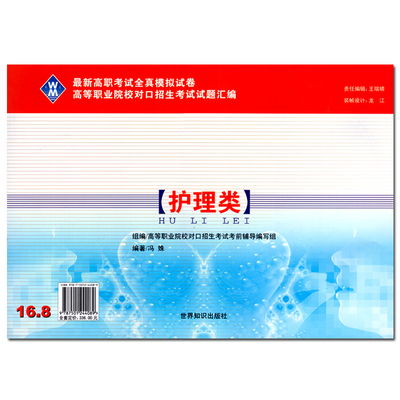 对口招生升大专医学类基础知识试题