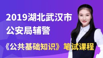 武汉辅警考试公共基础知识试卷