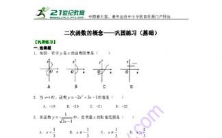 二次函数基础知识过关