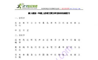 人教版五下语文基础知识归类