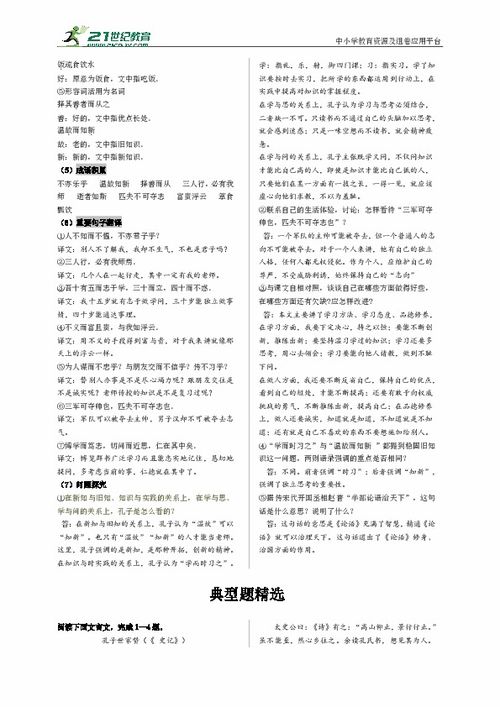 论语基础知识题与答案