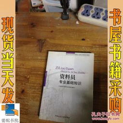资料员专业基础知识教材讲义