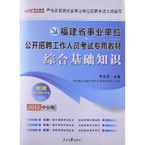 莆田综合基础知识考什么