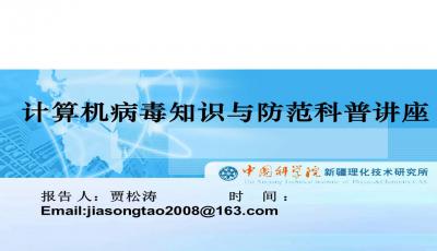 计算机病毒,基础知识,ppt