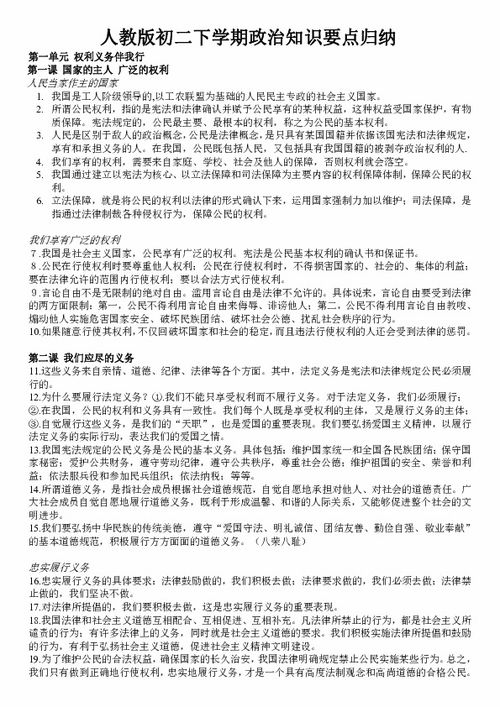 人教版语文初一初二基础知识整理
