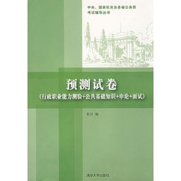 公共基础知识申论150分钟