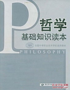 哲学基础知识公开课