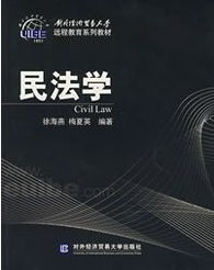 电大民法学基础知识