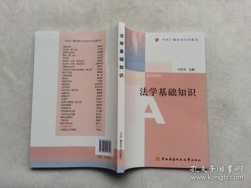 法学基础知识电脑答题