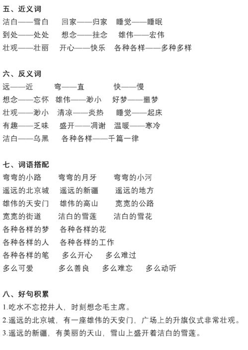 小学一级下册语文基础知识