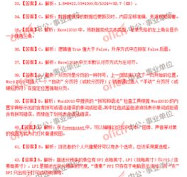 2011计算机基础知识试卷及答案
