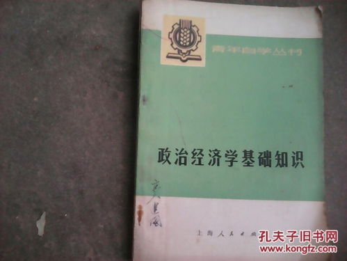经济学基础知识题库,经济学基础知识归纳,经济学基础知识重点