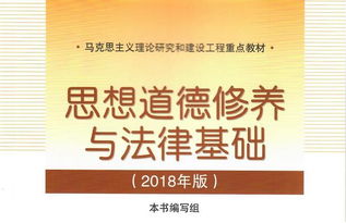 法律基础,思想道德修养,知识,有哪些