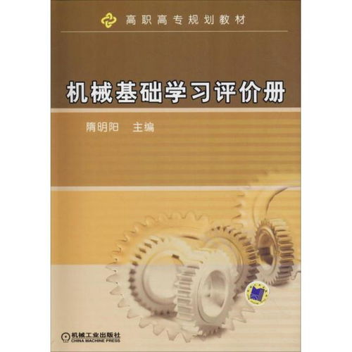 中专机械基础知识点