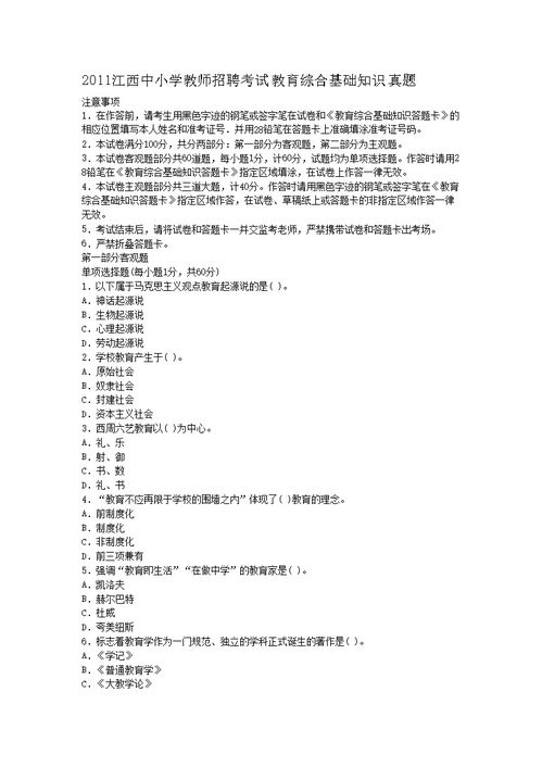 小学综合基础知识竞赛题