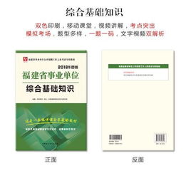 综合基础知识福州