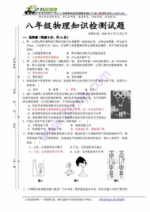 八级物理基础知识试题答案