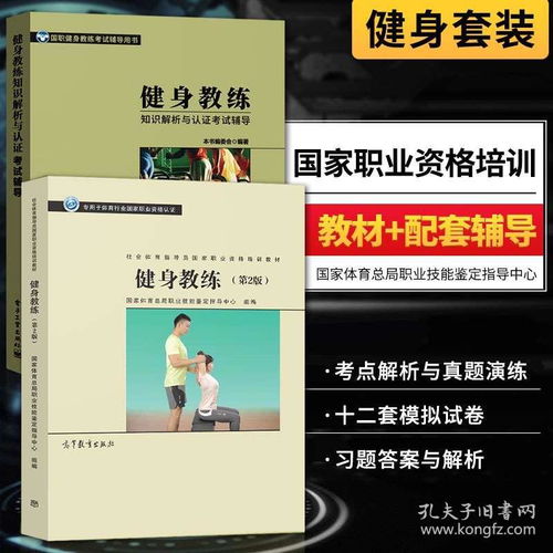 健身私教基础知识书籍