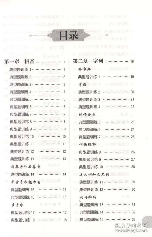 小学语文基础知识差怎么提高,小学语文基础知识大全,小学语文基础知识归纳