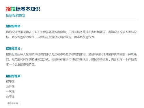 招投标方面的基础概念知识