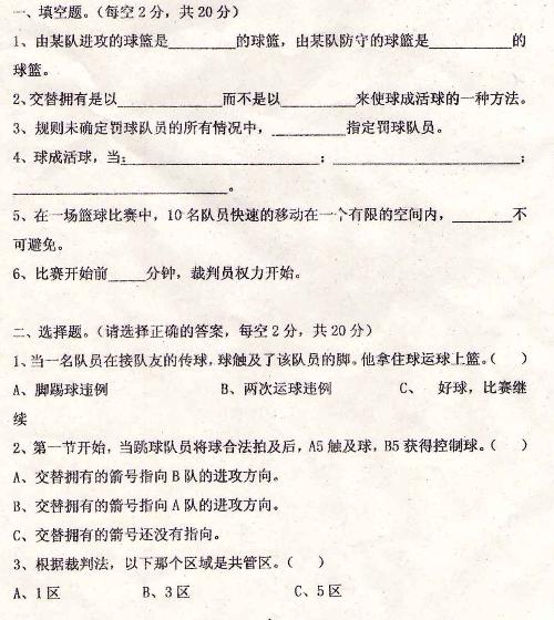 篮球基础知识简介评课稿
