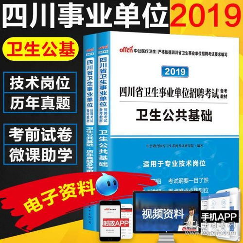 内江历卫生公共基础知识