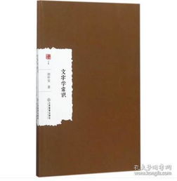 文字学基础知识
