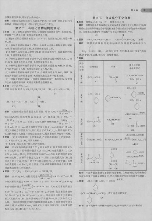 鲁科版选修有机化学基础知识点