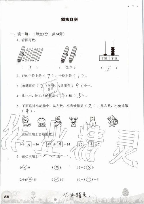 基础知识,数学,有哪些