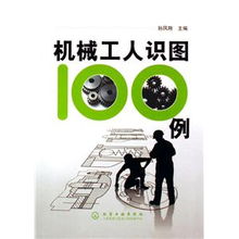 机械工人识图基础知识