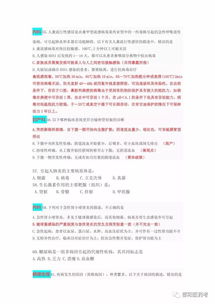 历事业单位考试真题医学基础知识