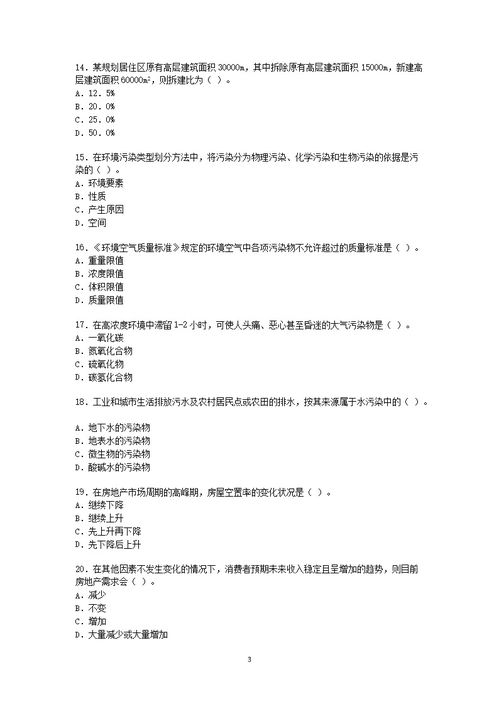 房地经纪人基础知识试卷